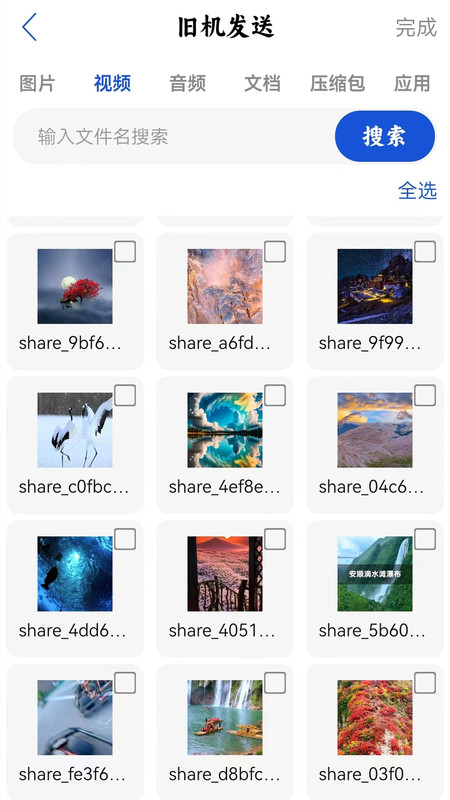 欢太手机搬家oppo图2