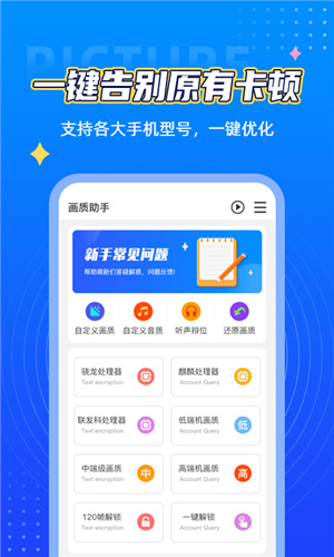 小茂画质助手pro图3