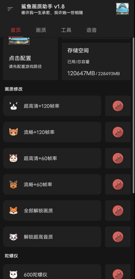 小茂画质助手120帧版图1