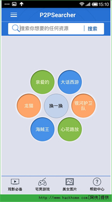 种子搜索神器图1
