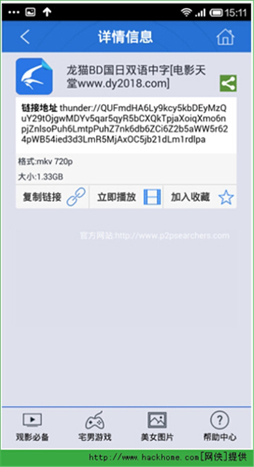 种子搜索神器图2