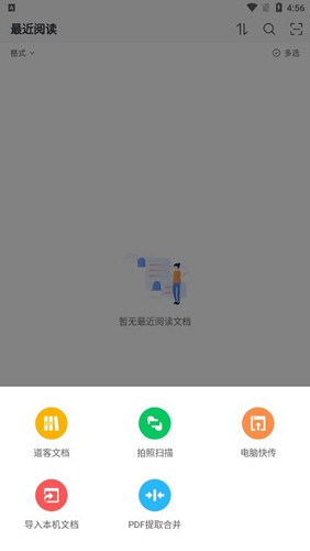 稻壳阅读器手机版图2