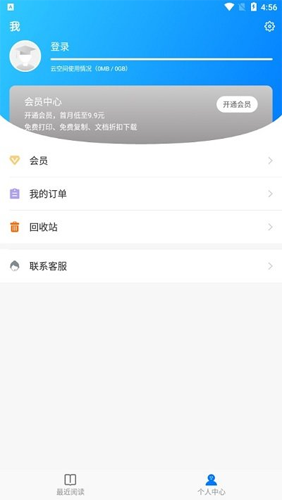 稻壳阅读器手机版图3