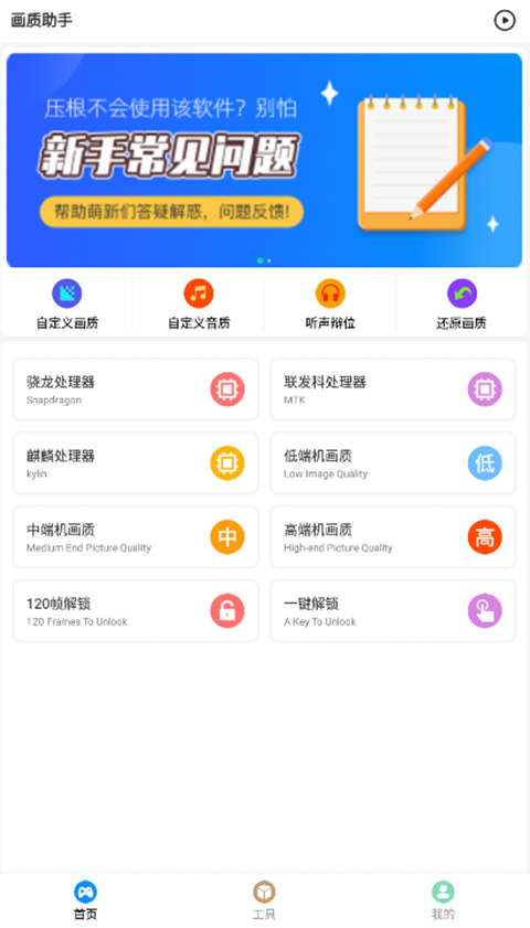 子阳画质助手图2