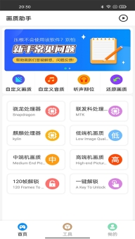 子阳画质助手图3
