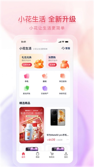小花生活图1