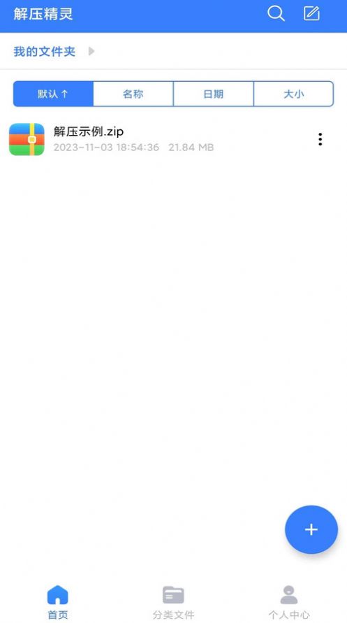 解压精灵图3
