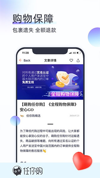 任你购go图3