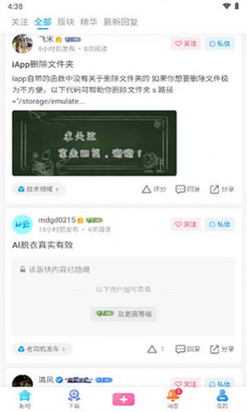 游云社区软件图2