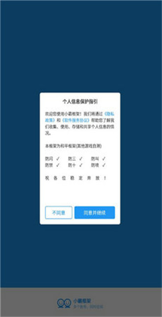 小霸框架防火墙32位图2