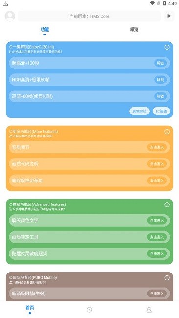 殇痕画质助手正版图2
