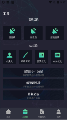 初阳画质助手正版图1