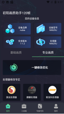 初阳画质助手正版图2
