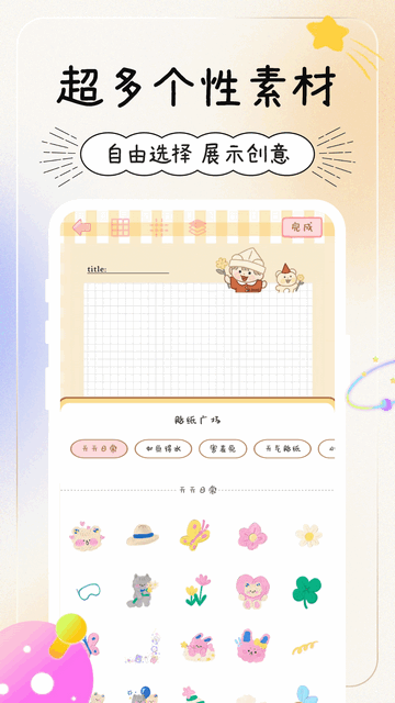 天天手帐图1