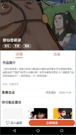 追漫神器图1
