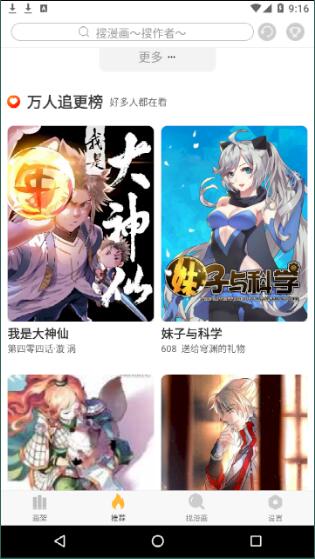 追漫神器图2