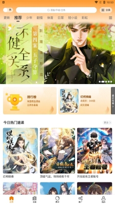 漫画园图2