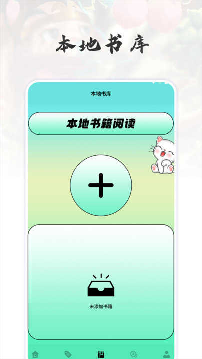 猫番阅读图2