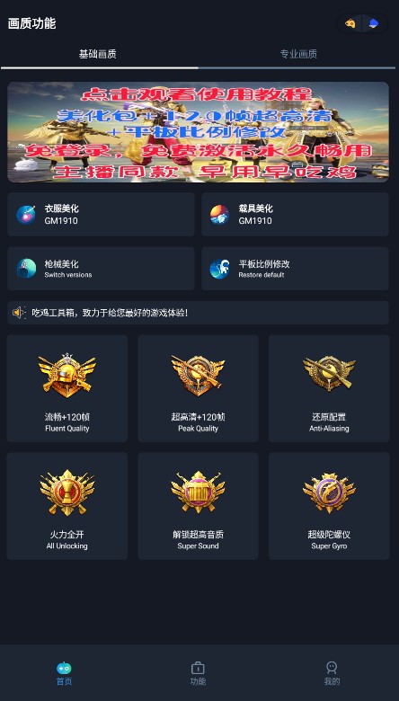 赤羽画质准星助手美化包图2