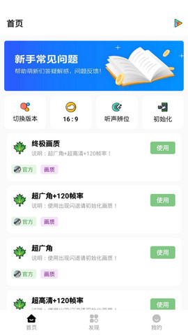 红仙画质助手8.0广角版图2