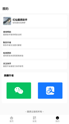 红仙画质助手8.0广角版图3