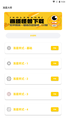 准星怪兽2.0版图1