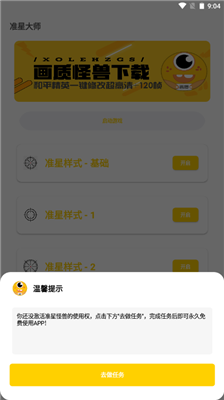 准星怪兽2.0版图3