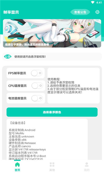 帧率显示器图1