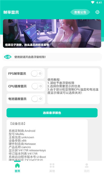 帧率显示器图2
