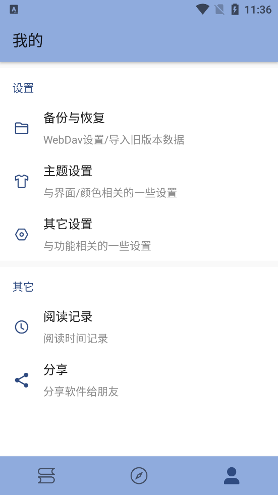 若风阅读图2