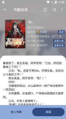 若风阅读图3