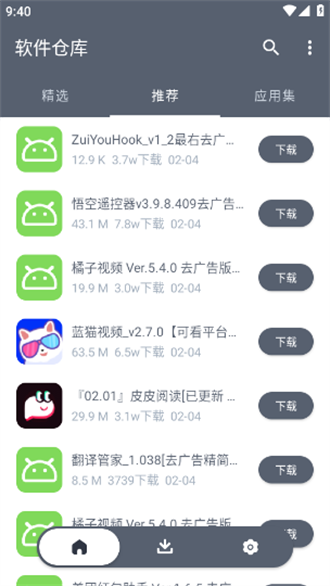 软件仓库正版图2