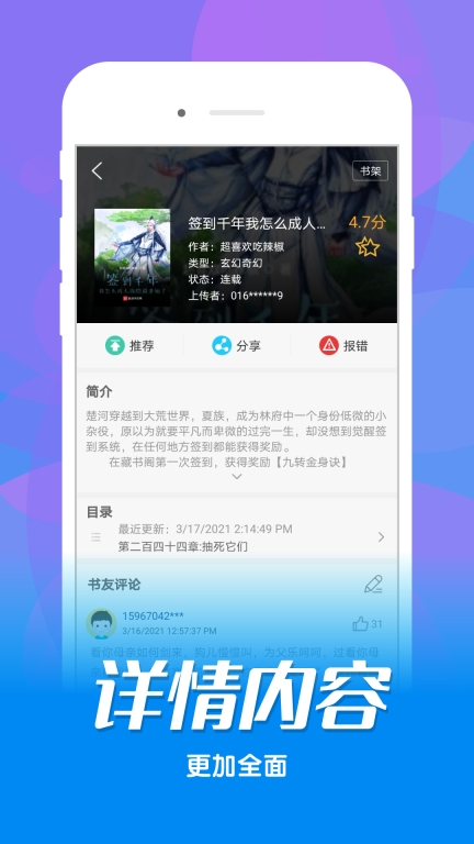 看书神器旧版图3