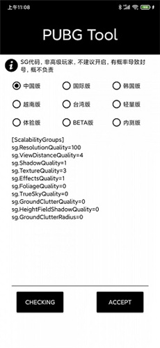 极清画质助手144帧版图3