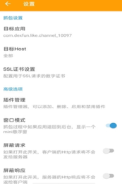 黄鸟抓包ca证书图2