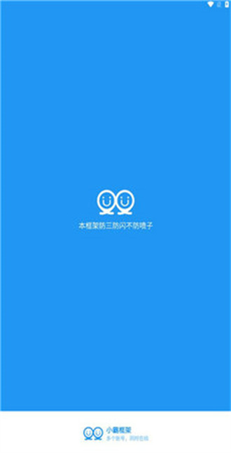 小霸框架x美化图3