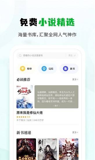 小书森小说图3