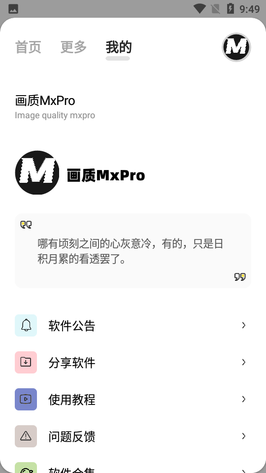 画质mxpro正版图1