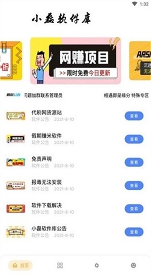 小磊软件库图2