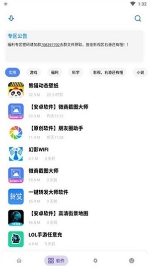 小磊软件库图3