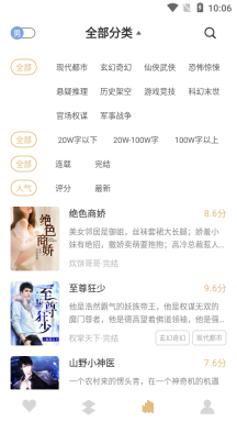 海纳免费小说旧版图1