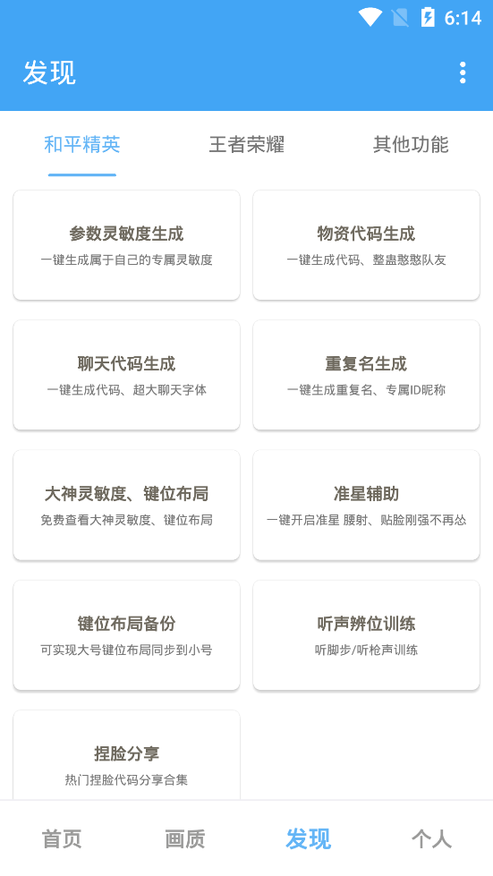 唯梦工具箱9.3版图3