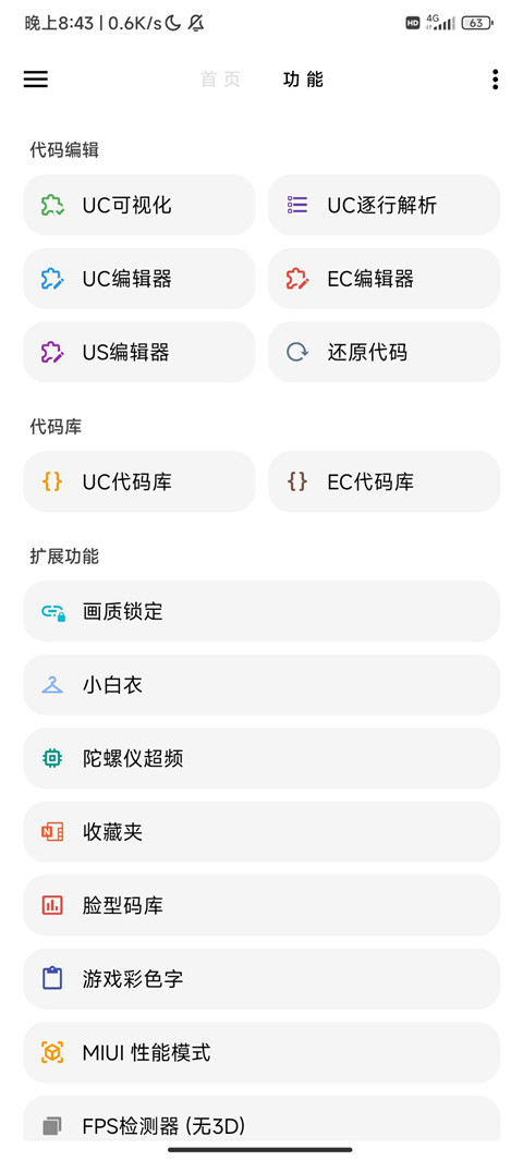 画质助手正版图1