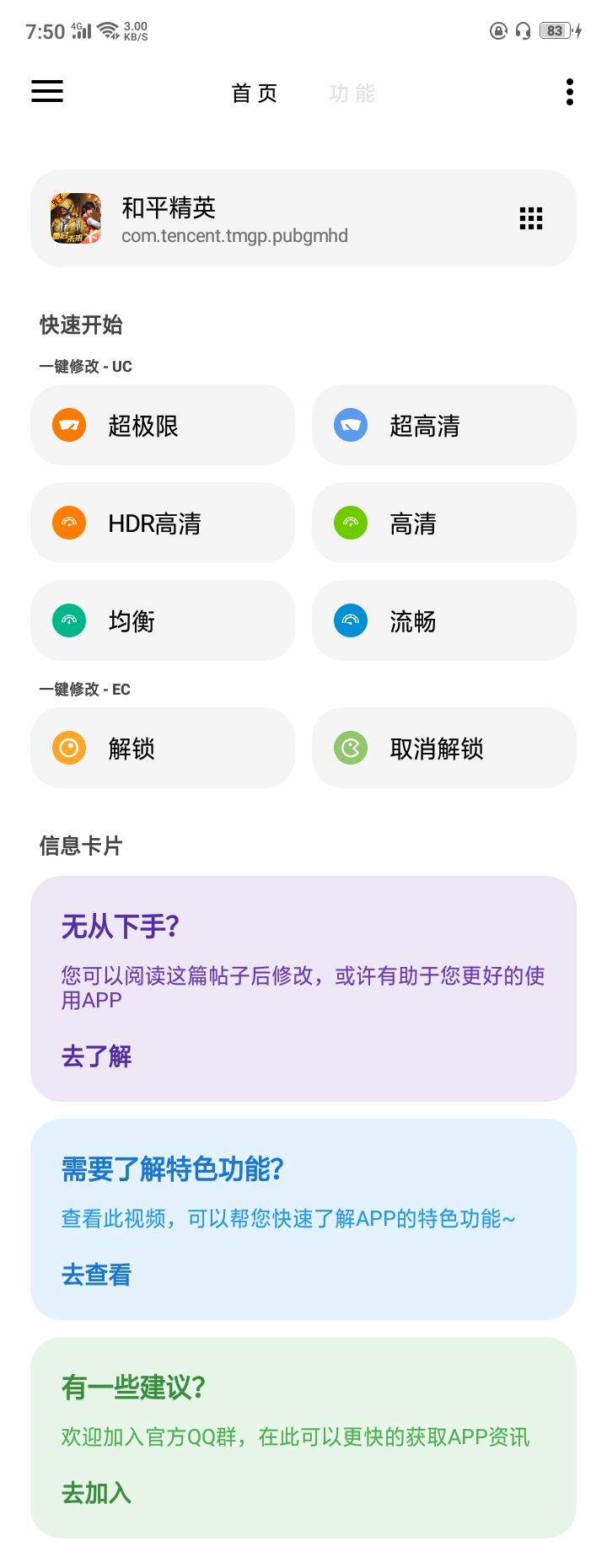 画质助手正版图3