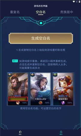 王者秒换装图1