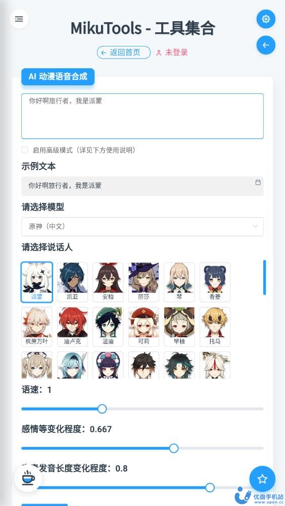 mikutools中文版图1