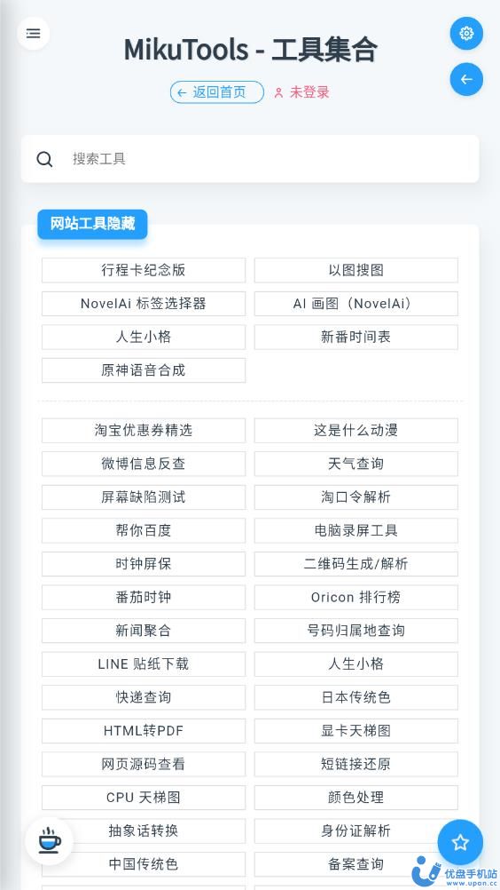 mikutools中文版图2