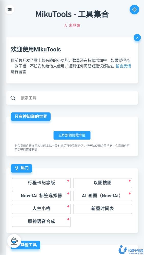 mikutools中文版图3