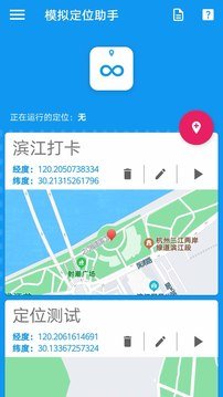 模拟定位助手免费版图1