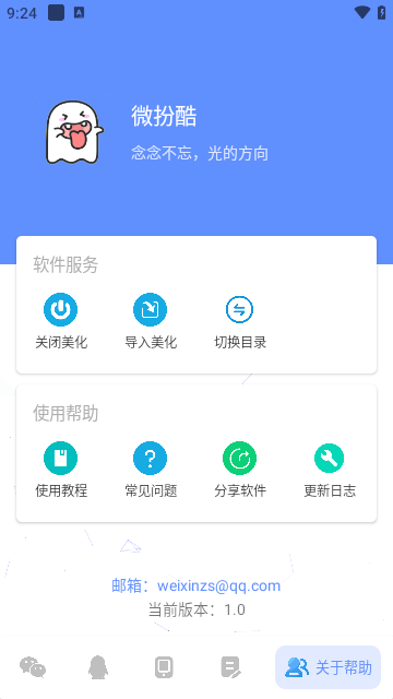 微扮酷图3